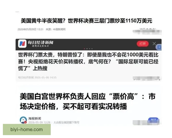 FIFA世界杯门票转售平台打款迟延引发球迷强烈不满